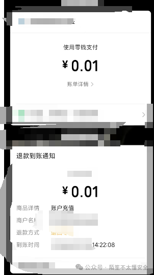 退款记录 - 0.01元退款成功