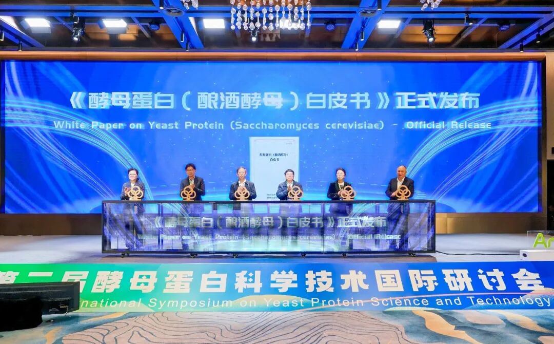 《酵母蛋白(酿酒酵母)白皮书》发布会现场