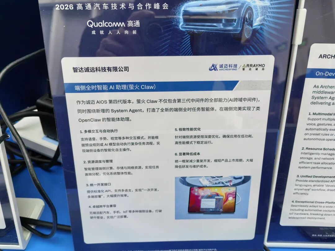 智达诚远端侧全时智能AI助理萤火Claw展板