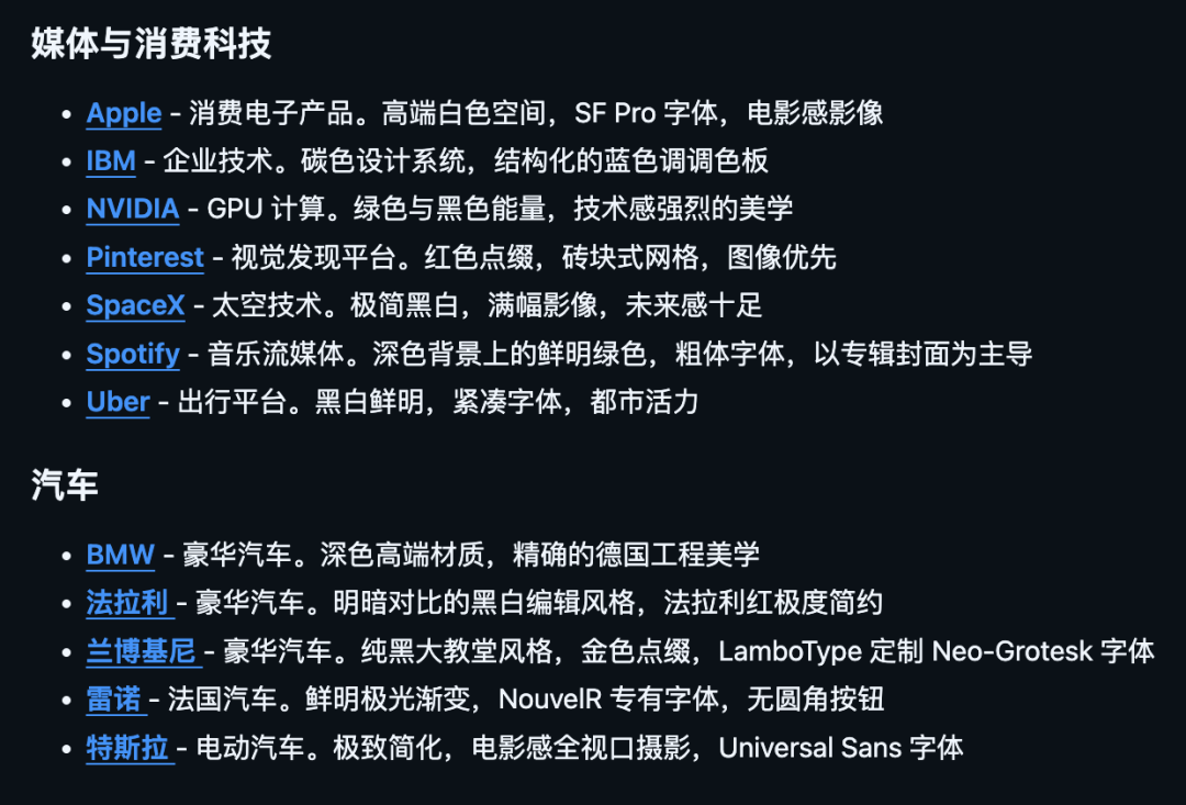 媒体消费科技与汽车品牌列表