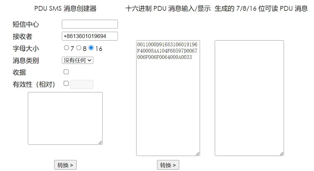 在线PDU生成器界面