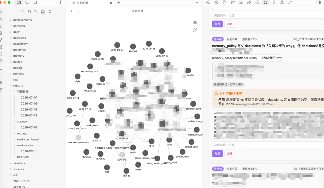 它开始主动帮你找到知识冲突,让你合并