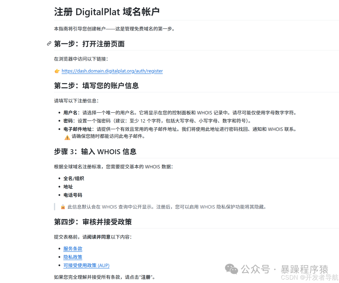 DigitalPlat免费域名平台账户注册步骤图解