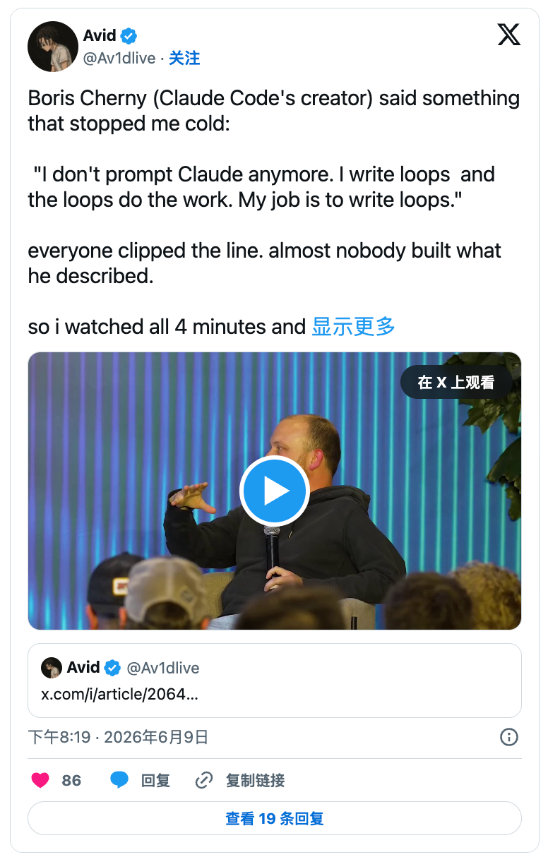 X平台用户Avid发布的推文截图,引述Boris Cherny关于不再提示Claude、只写循环的发言