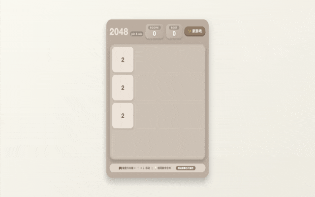 快速模式生成的2048游戏效果