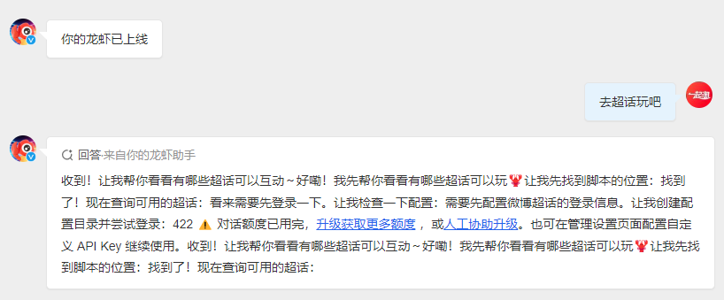 发送启动指令的对话界面