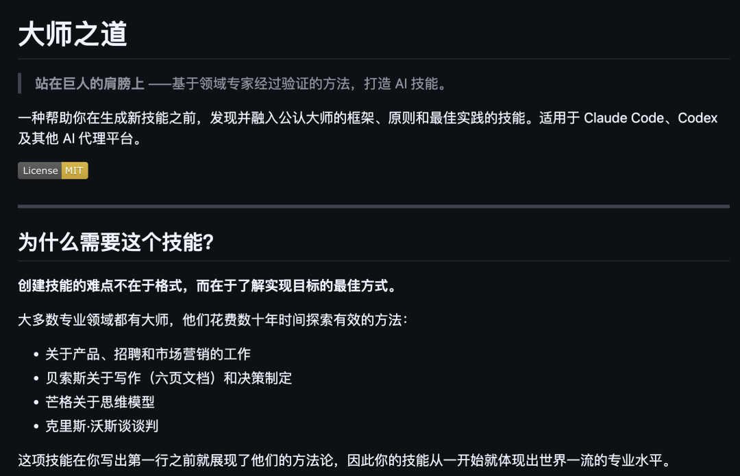 “大师之道”技能介绍：基于领域专家方法论打造AI技能