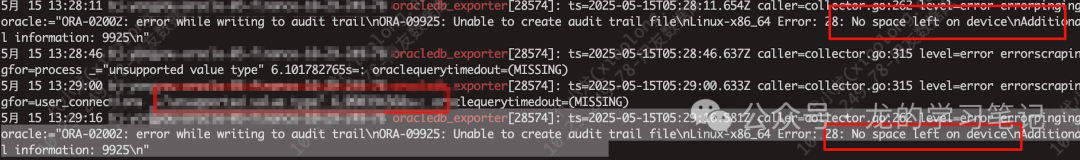 oracle_exporter日志显示No space left on device错误