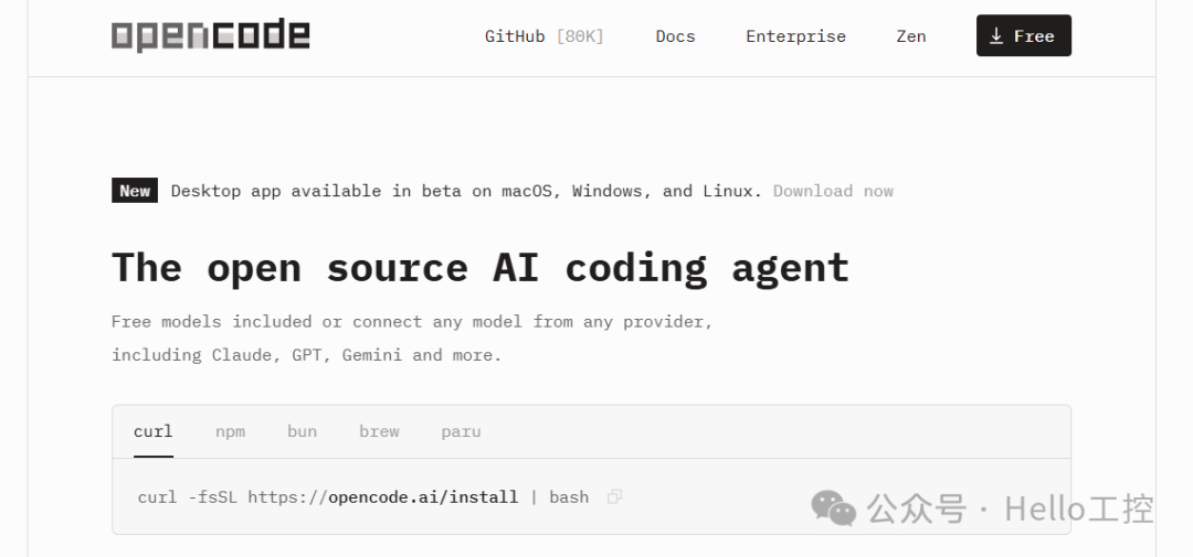 OpenCode 官网首页
