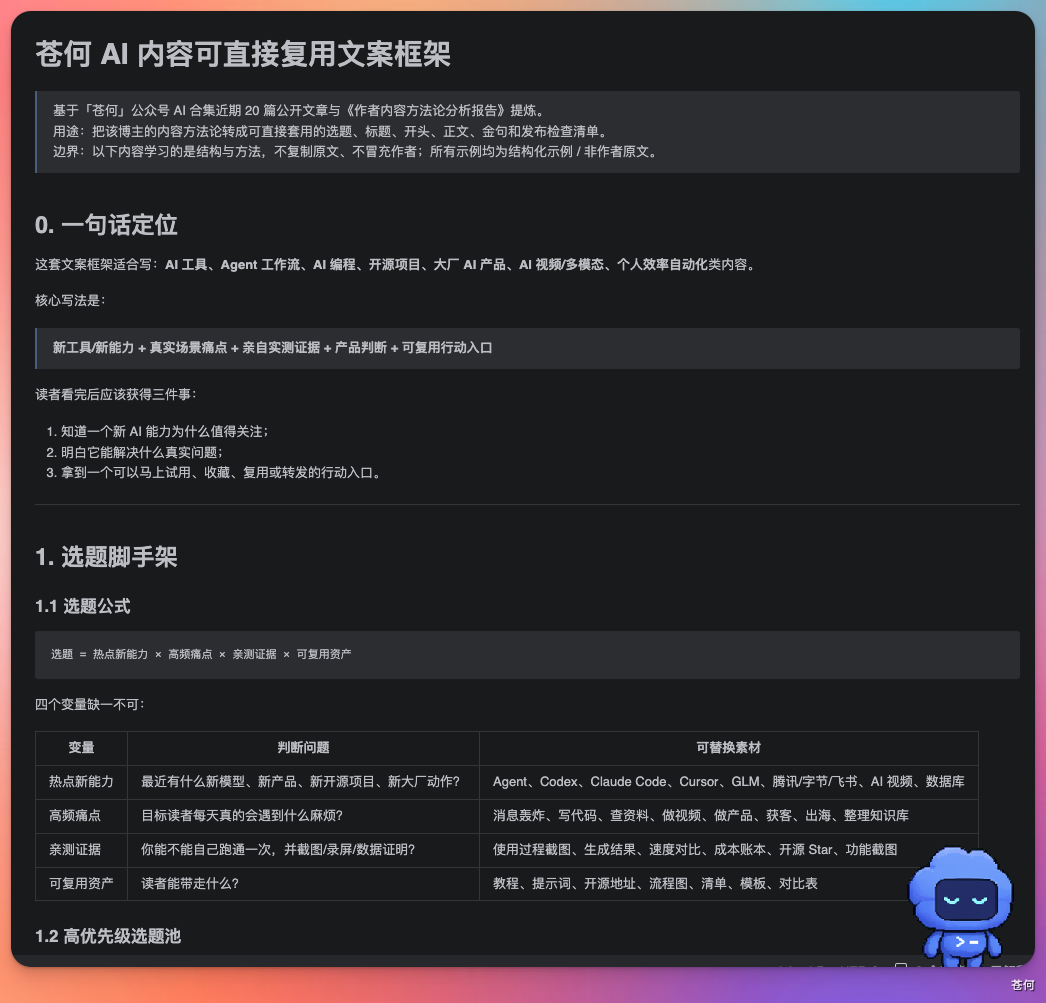 可直接复用的文案框架截图