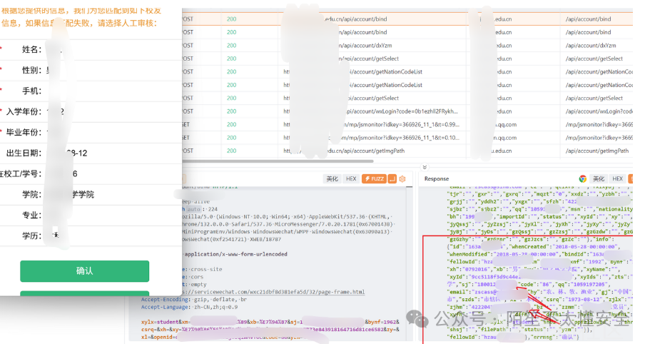 认证请求返回学生完整敏感信息