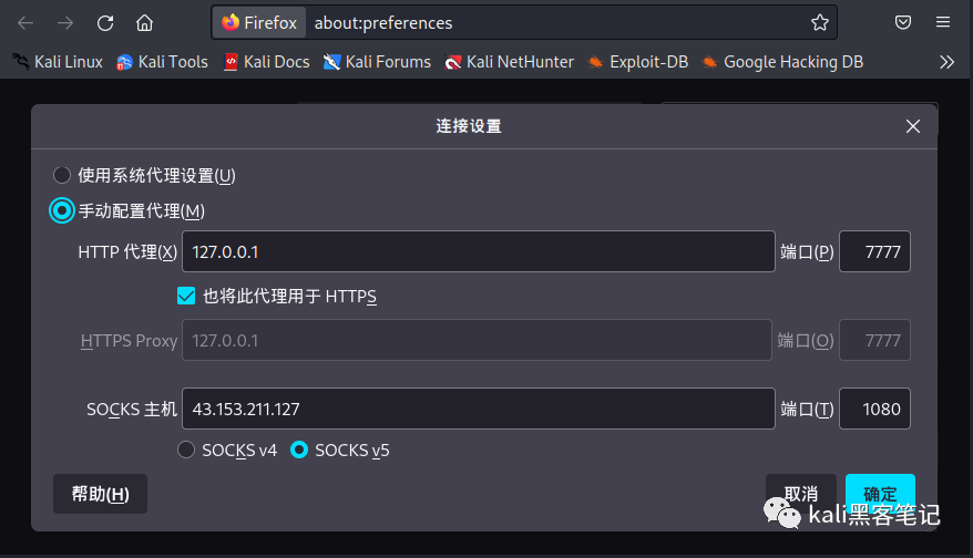 Firefox 手动配置代理