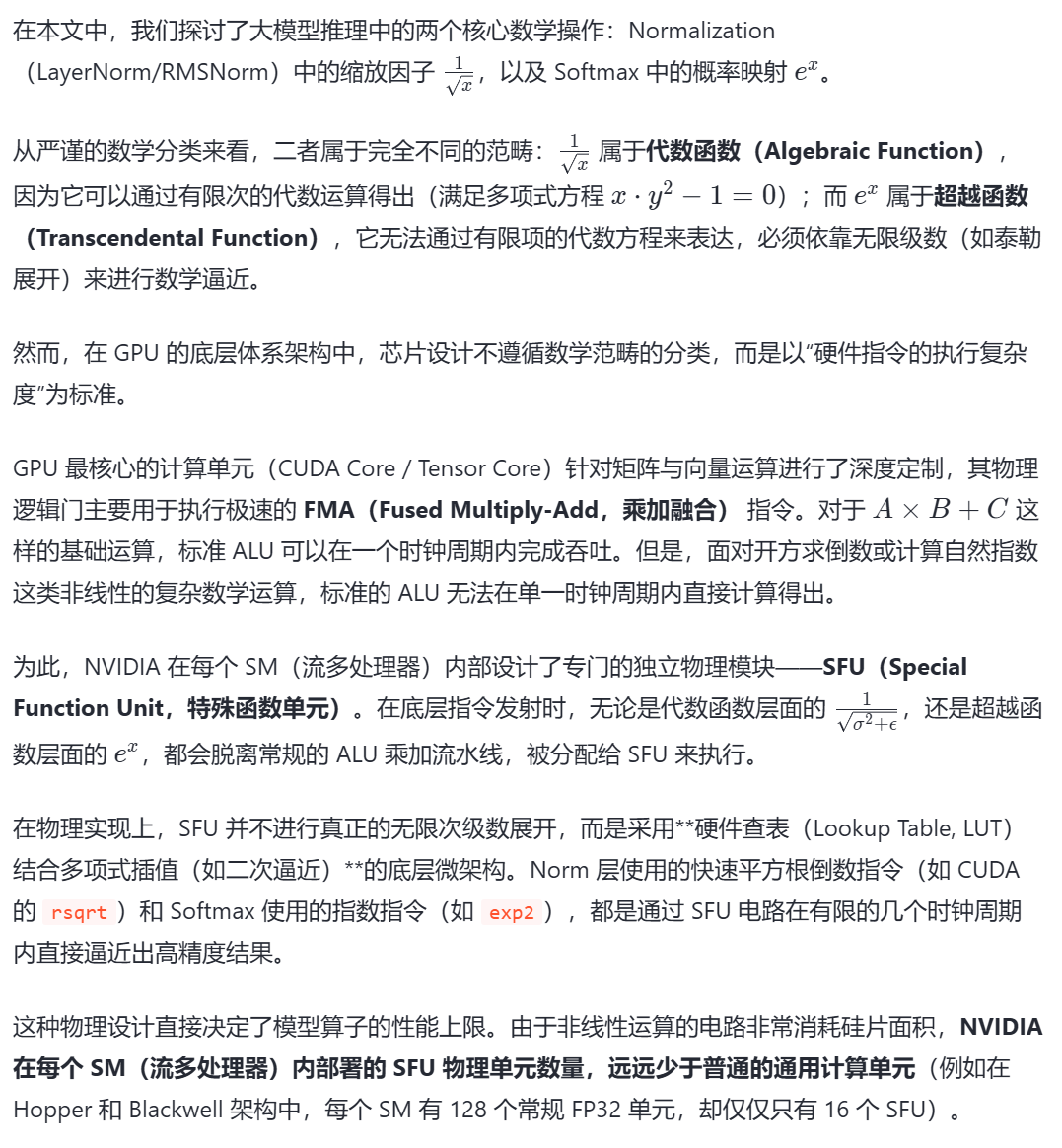 技术文本,内容为关于大模型推理中数学操作(Normalization、Softmax)、GPU底层计算单元(CUDA Core/Tensor Core)、FMA指令、ALU与SFU(特殊函数单元)等概念的详细说明。