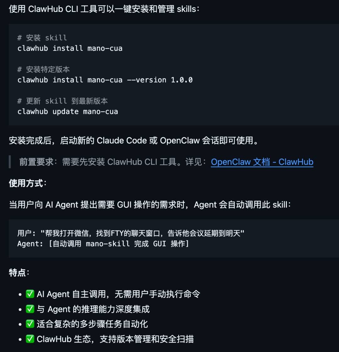 使用 ClawHub CLI 安装 mano-skill 的说明截图