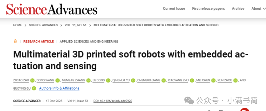Science Advances期刊论文页面截图，显示多材料3D打印软体机器人相关研究