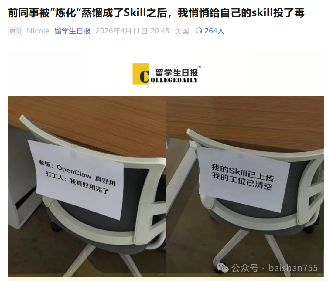 一张关于“技能被AI炼化”的办公椅梗图