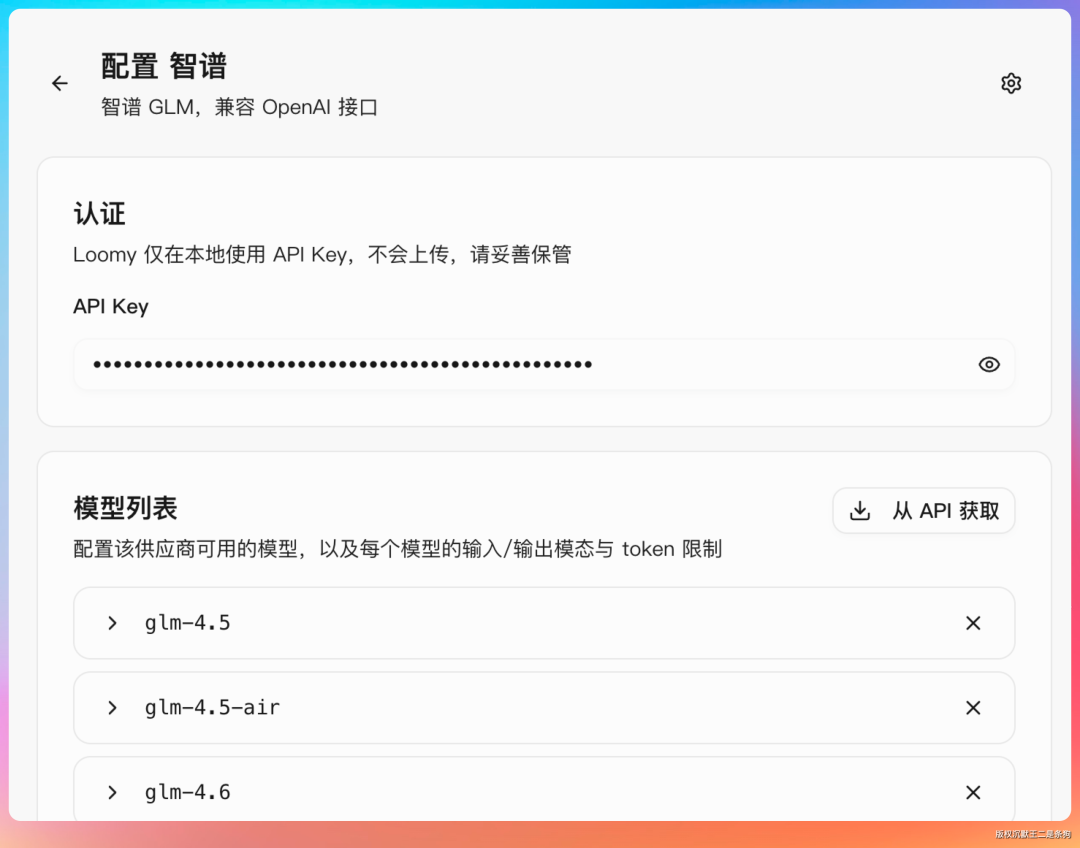 配置智谱GLM认证与获取模型列表