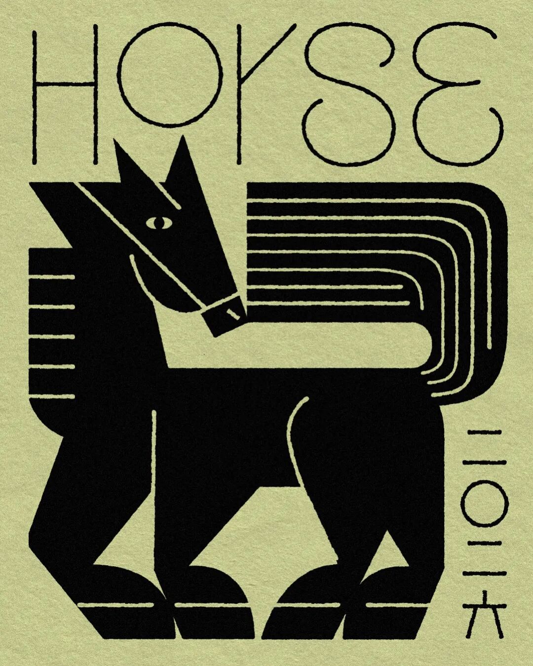 黑白插画：几何抽象马，线条简洁，“HORSE”大字，右竖排“一〇一六”