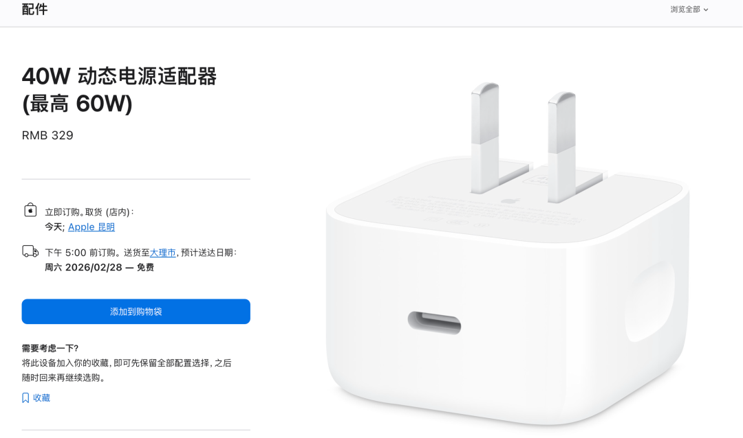 苹果官网40W充电器销售页面截图