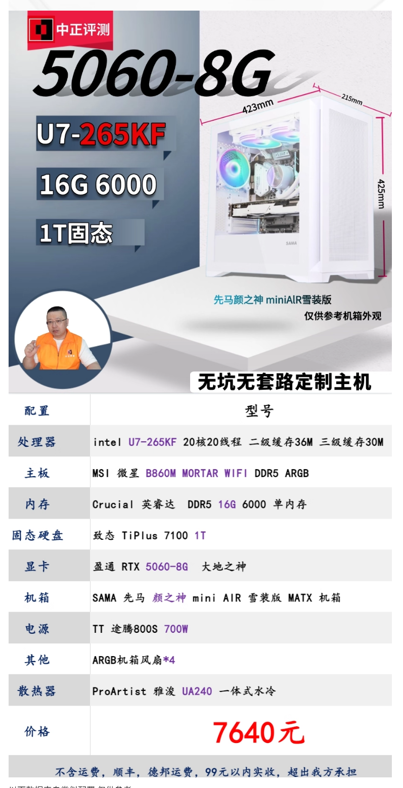 RTX 5060搭配i7-265KF配置清单