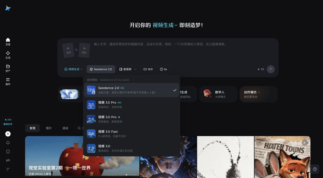 Seedance 2.0模型选择界面