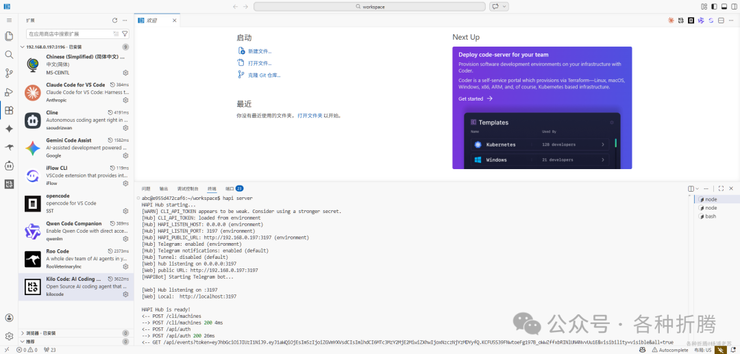 终端中启动 HAPI hub 服务并监听端口