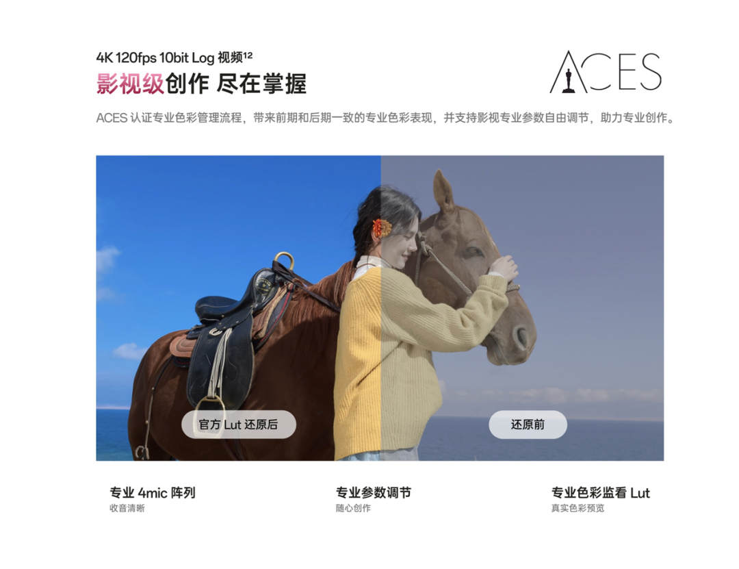 OPPO Find X9 Ultra官方宣传图：强调ACES专业色彩管理与视频创作能力
