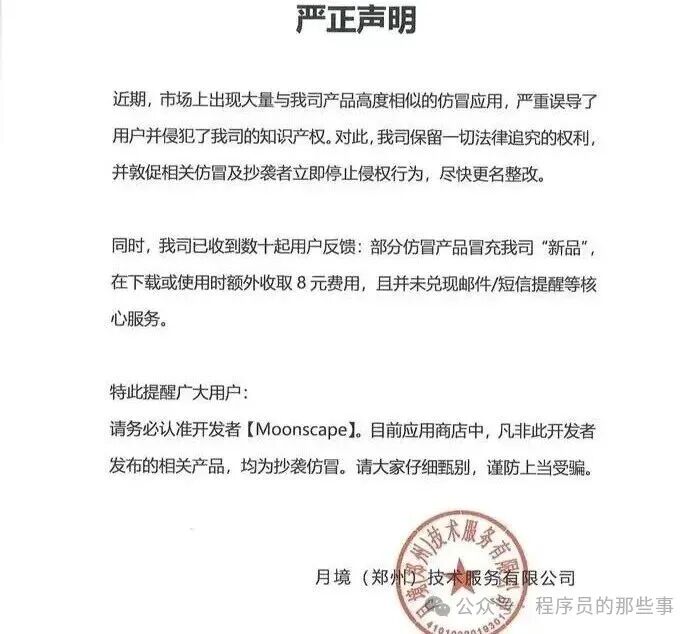“死了么”APP开发者发布的严正声明