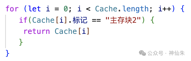 JavaScript代码示例：遍历Cache查找标记