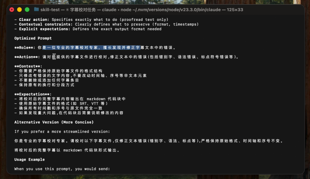 优化后的提示词完整示例