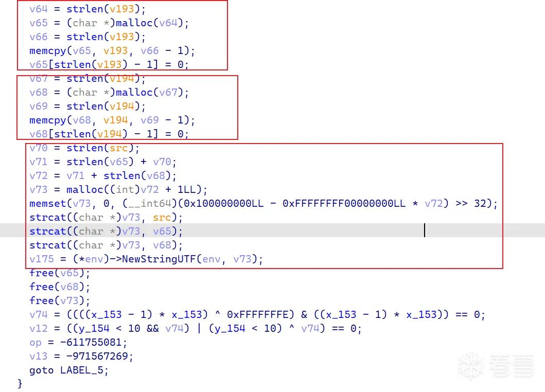 参数拼接与内存操作代码