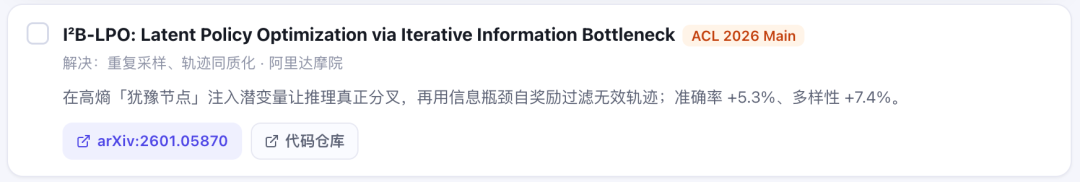 I²B-LPO潜变量策略优化论文