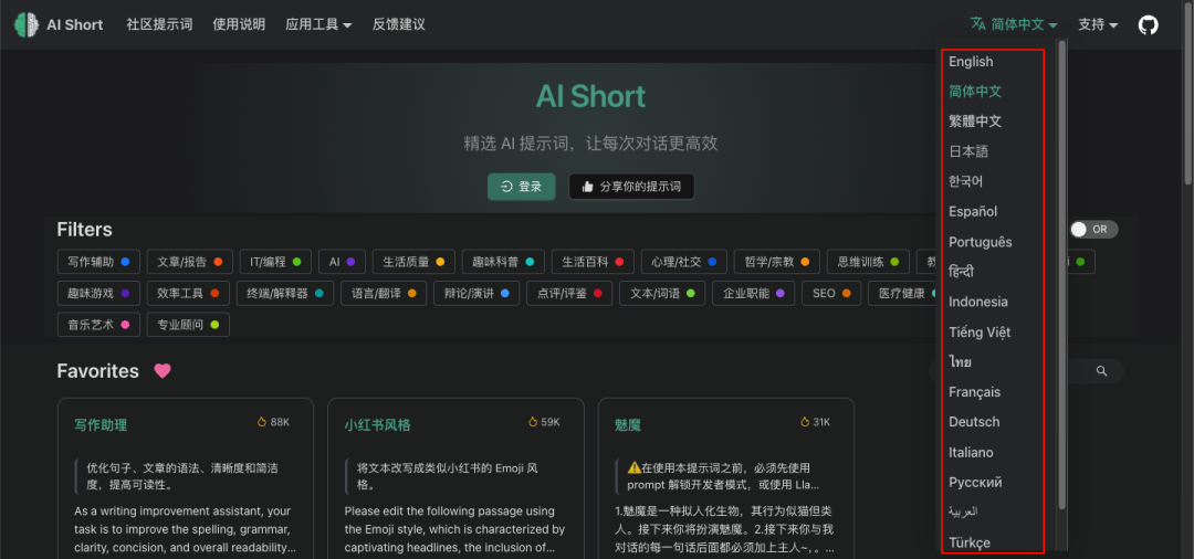AiShort多语言支持界面