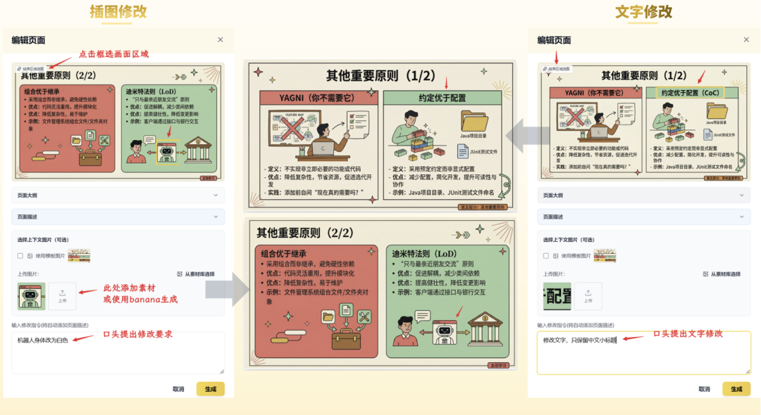 自然语言修改展示