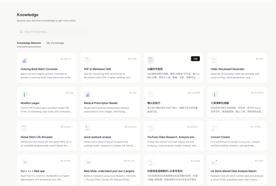 MuleRun Knowledge 知识库界面