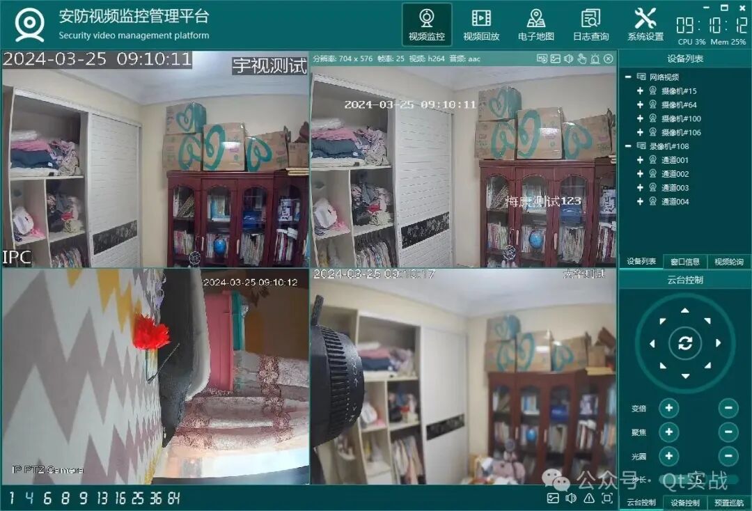 安防视频监控管理平台四路画面示例