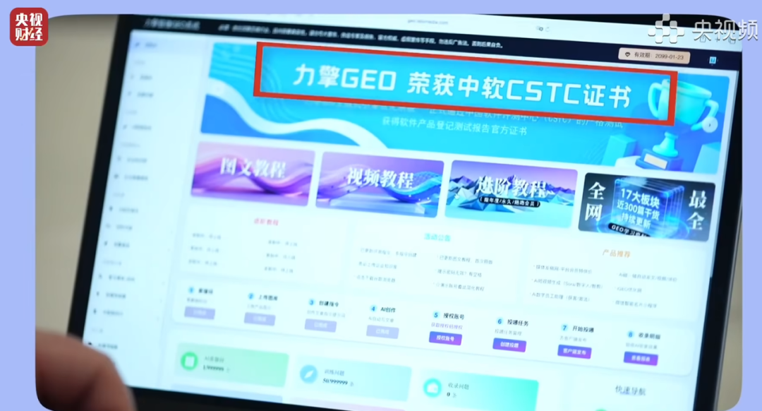 力擎GEO优化系统界面截图