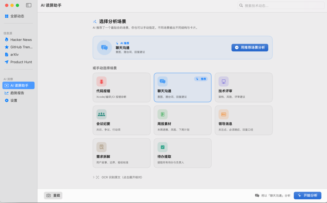 AI读屏助手场景选择界面