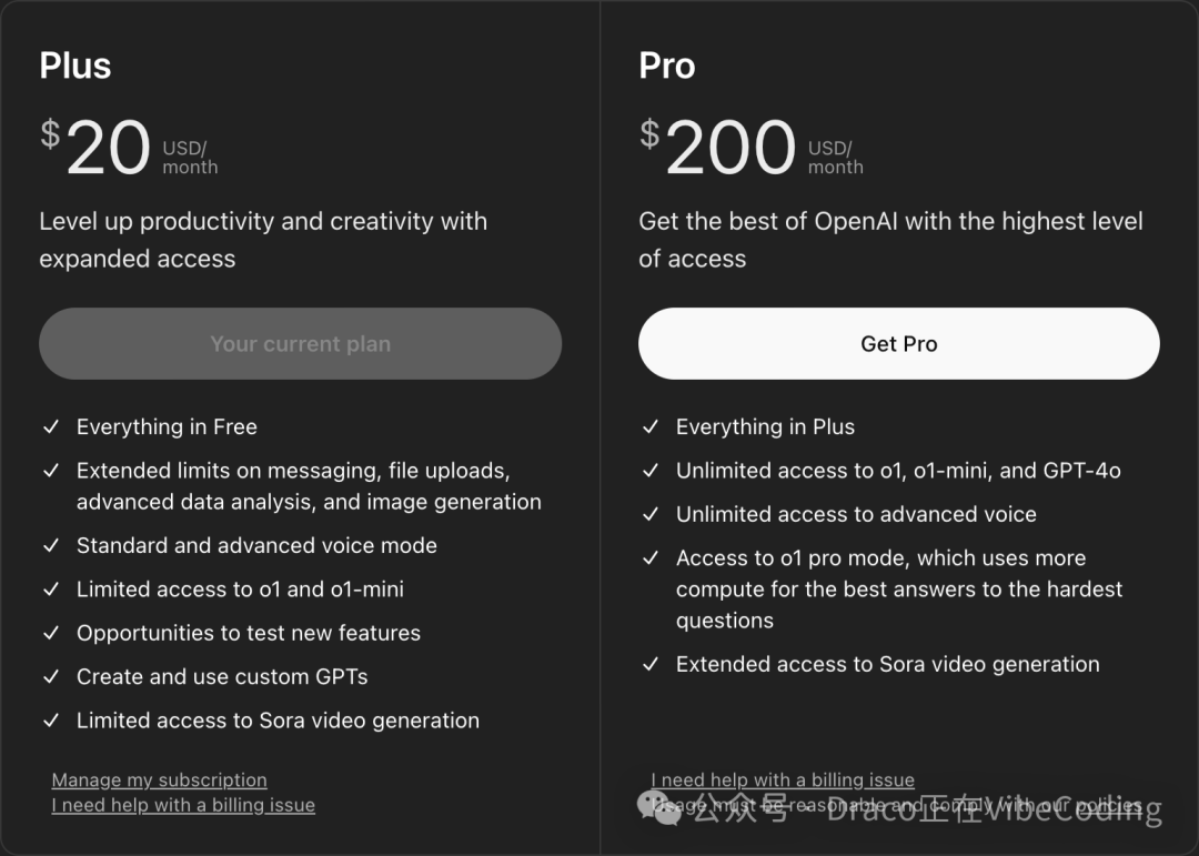 OpenAI Plus与Pro套餐对比