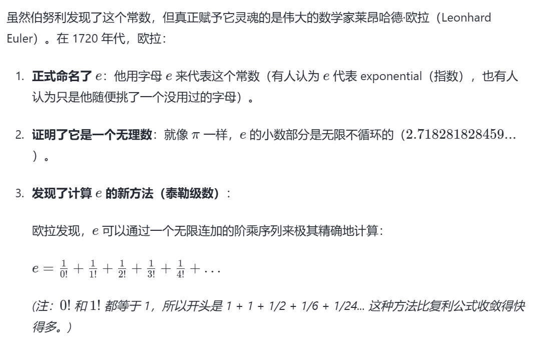 关于数学常数e的介绍,包括其命名由来、无理数性质以及欧拉发现的泰勒级数计算方法 e = 1/0! + 1/1! + 1/2! + 1/3! + ...