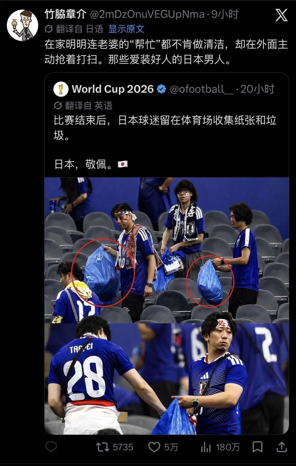 推文截图:日本球迷赛后收集垃圾 / 在家明明连老婆的“帮忙”都不肯做清洁……