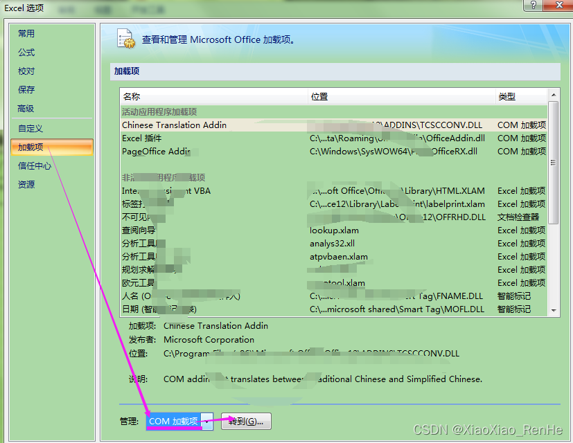 PageOffice常见问题排查：Office兼容性、权限设置与浏览器配置解决方案 - 图片 - 24