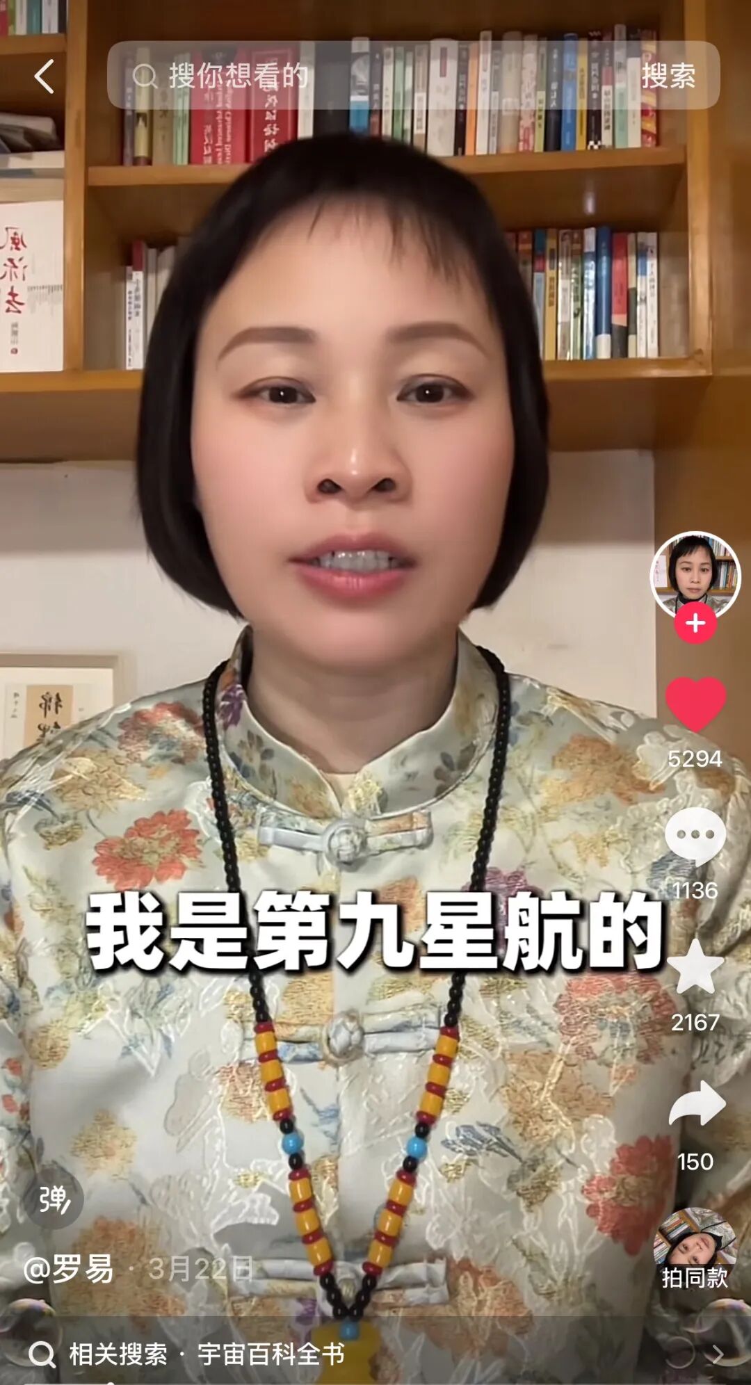 女性自称“我是第九星航的”