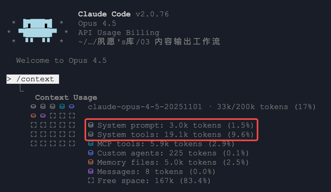 Claude Opus 4.5上下文使用详情