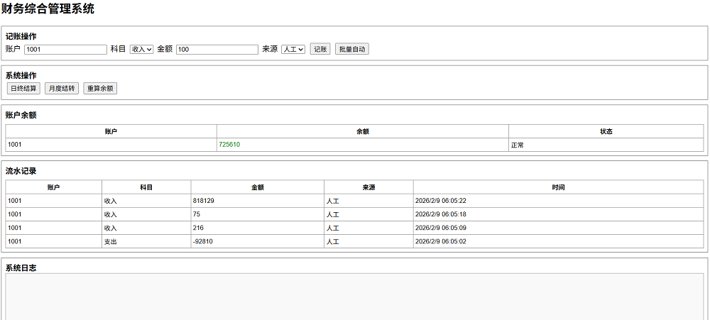 遗留财务系统的老旧界面