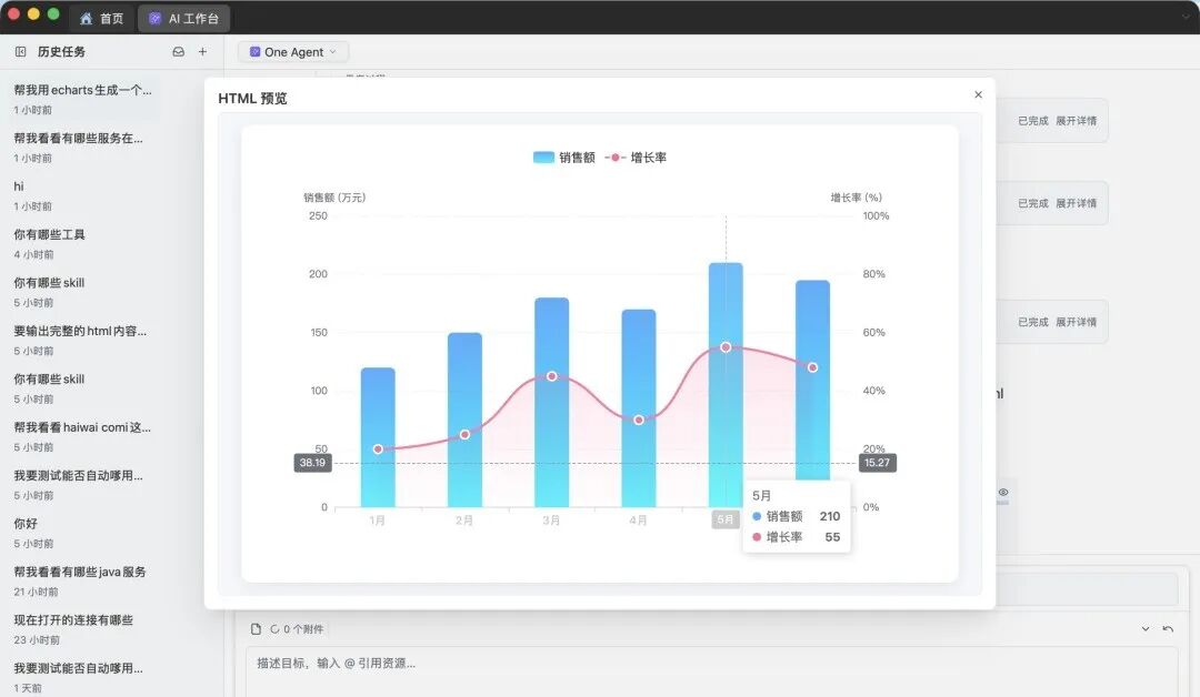 Navop AI 工作台 - 自然语言生成图表