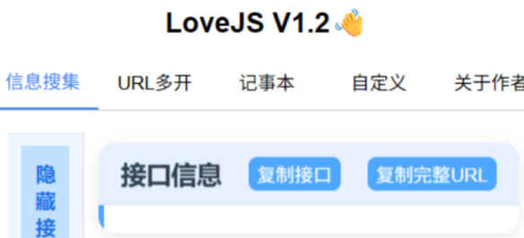 LoveJS工具界面截图