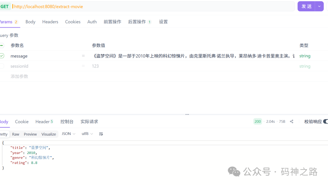 结构化输出提取电影信息测试结果