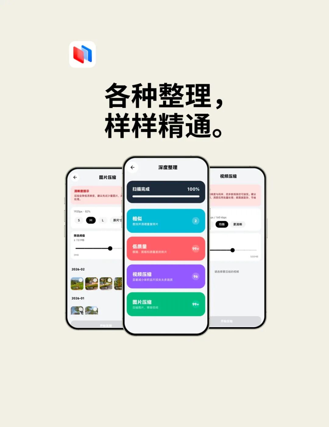 photoo深度整理、图片与视频压缩功能界面
