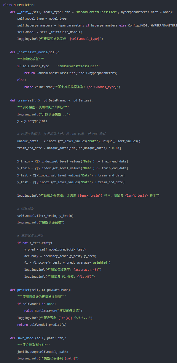 MLPredictor 类代码截图：模型训练与评估